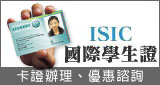 國際學生證
